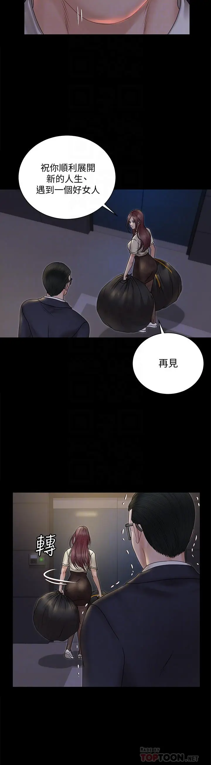 漫画《淫新小套房》第166话第8张图