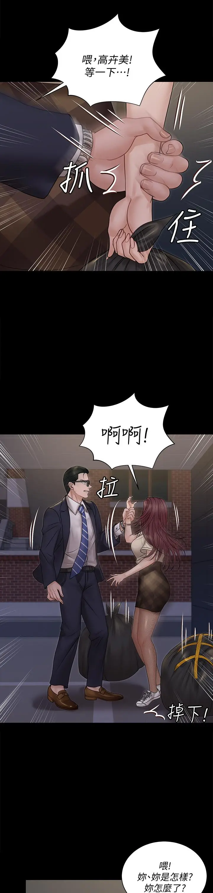 漫画《淫新小套房》第166话第9张图