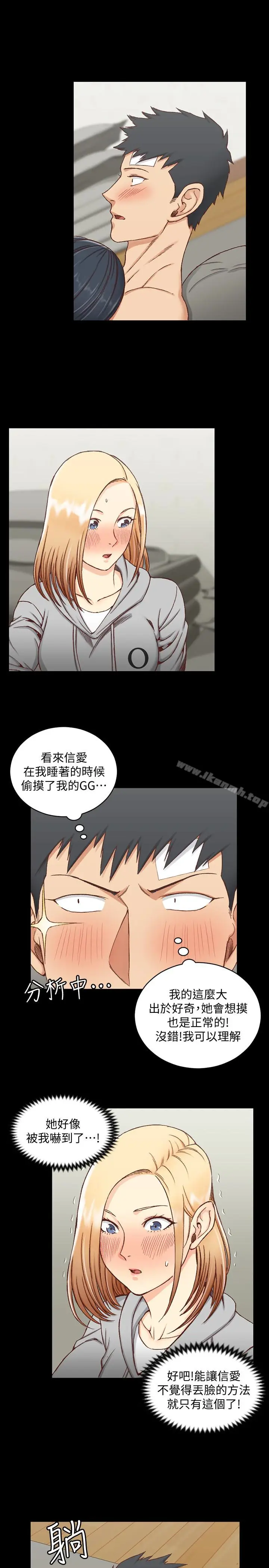 漫画《淫新小套房》第83话第4张图