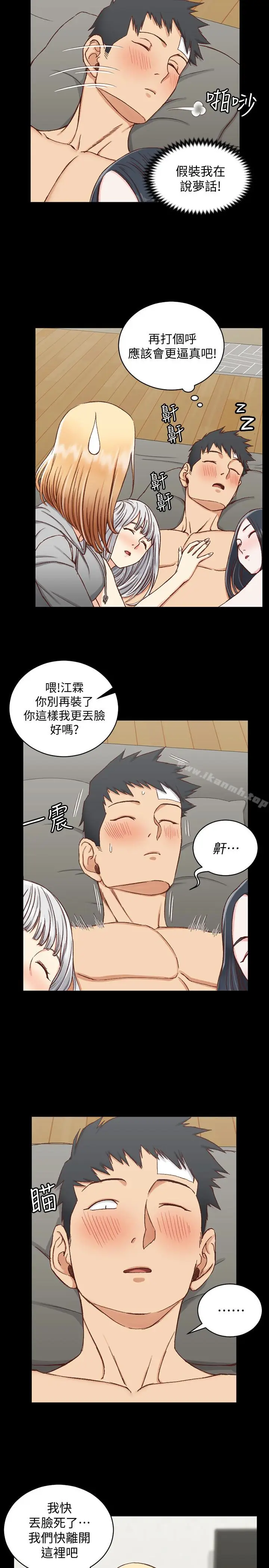 漫画《淫新小套房》第83话第5张图