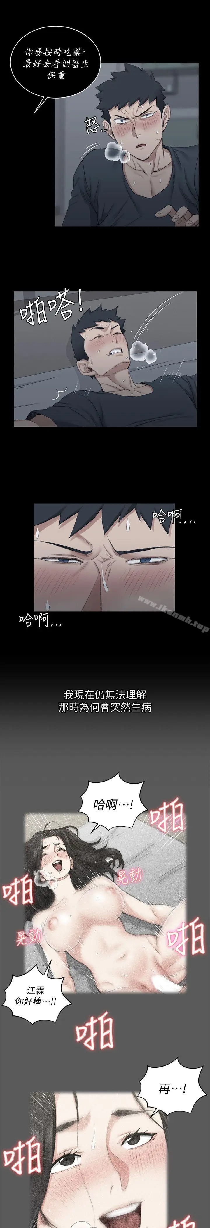 漫画《淫新小套房》第41话第10张图