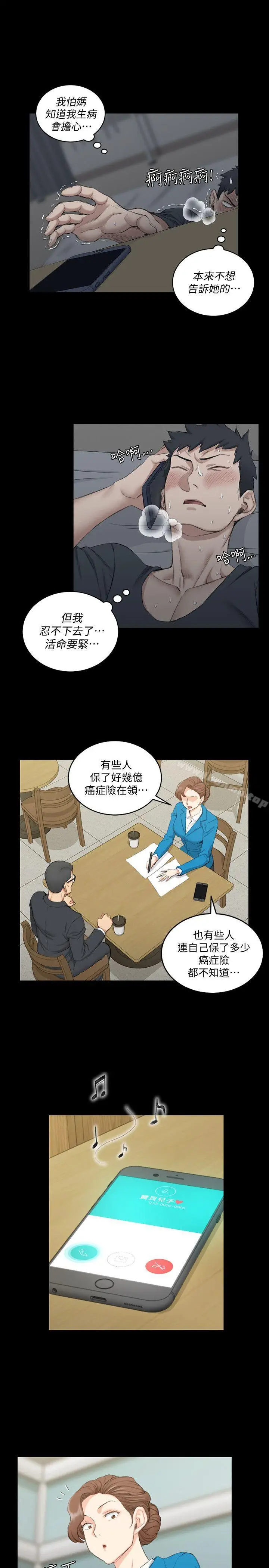 漫画《淫新小套房》第41话第14张图