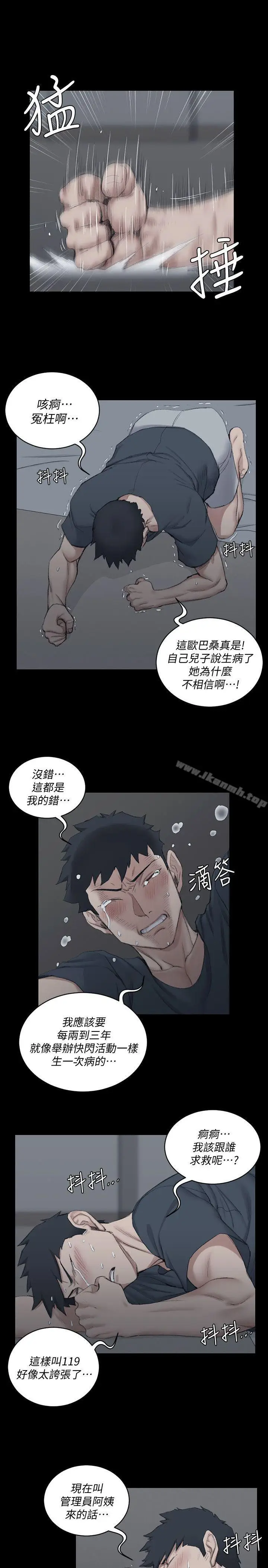 漫画《淫新小套房》第41话第18张图