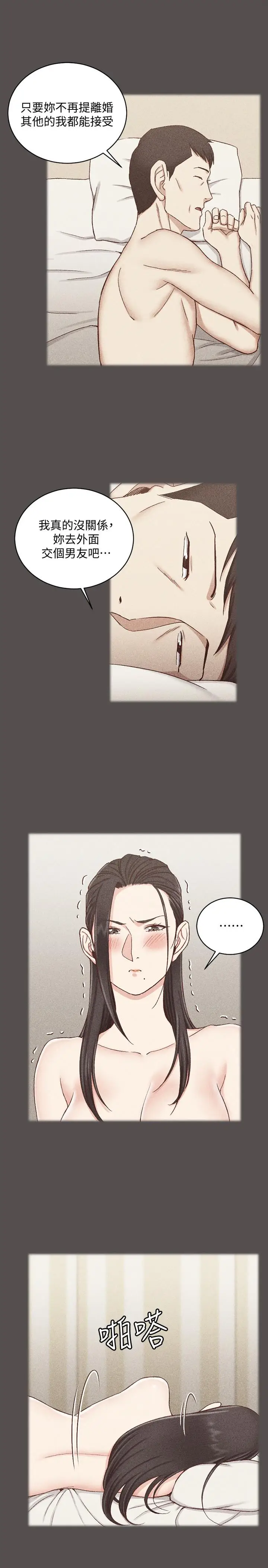 漫画《淫新小套房》第110话第11张图