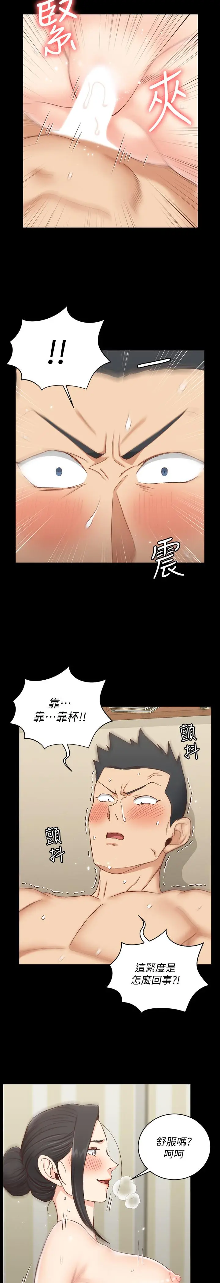 漫画《淫新小套房》第110话第22张图