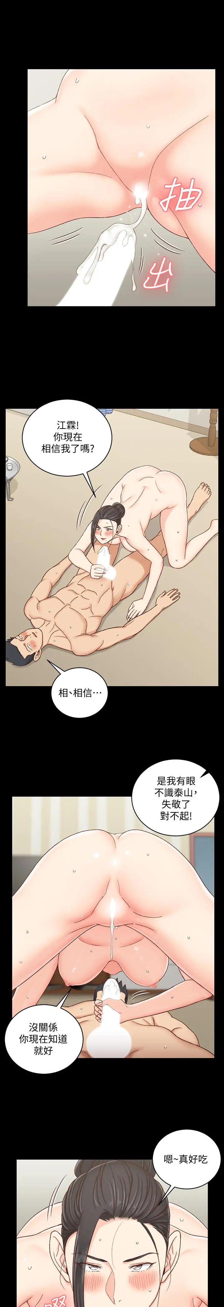 漫画《淫新小套房》第110话第27张图