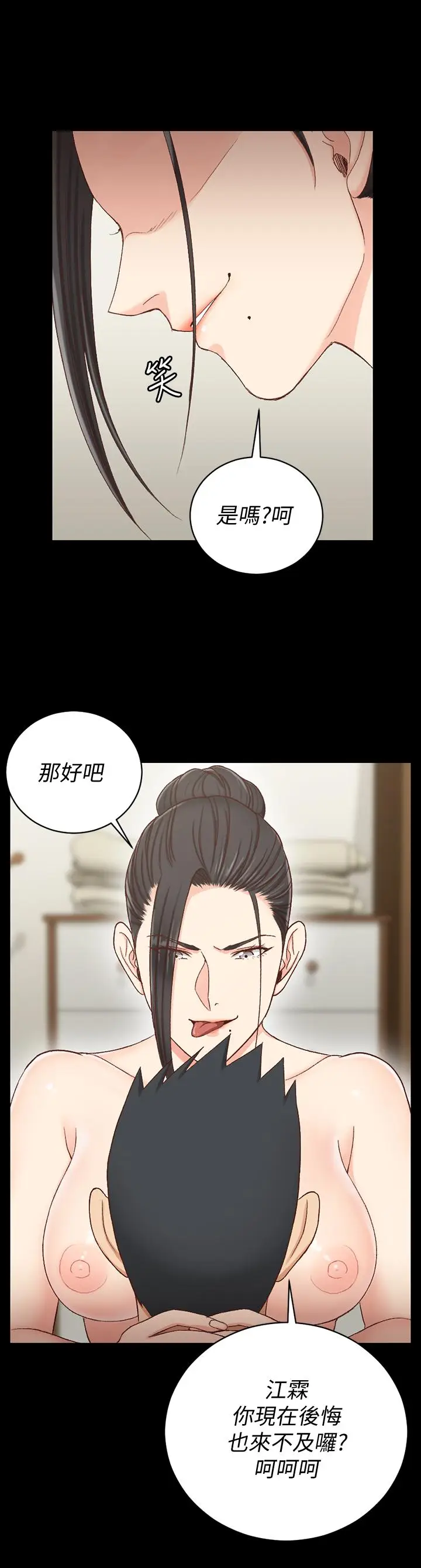 漫画《淫新小套房》第110话第3张图