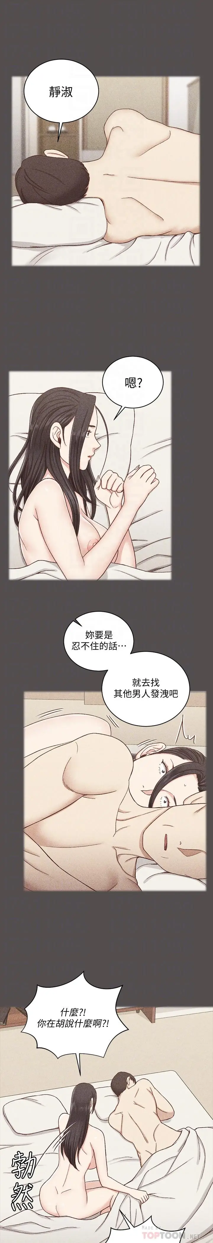 漫画《淫新小套房》第110话第8张图