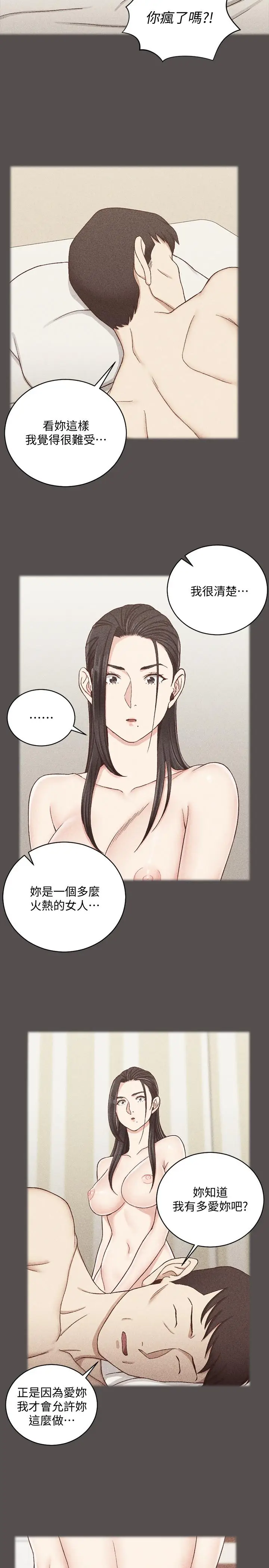漫画《淫新小套房》第110话第9张图