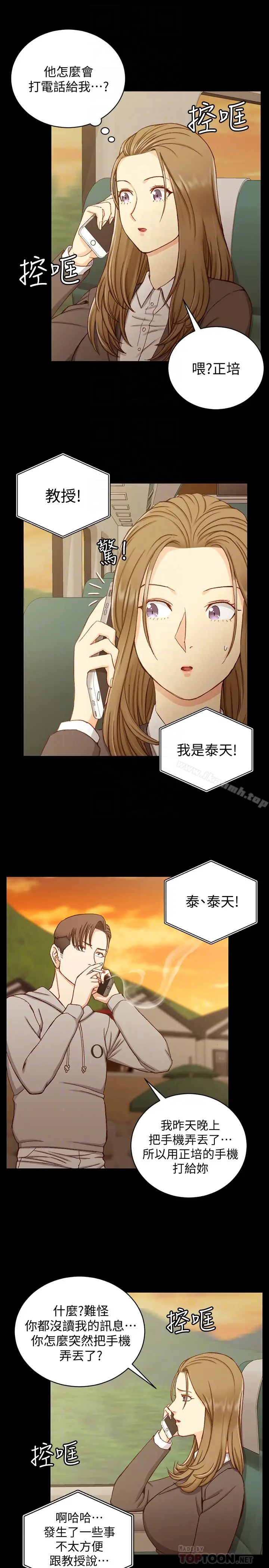 漫画《淫新小套房》第90话第25张图