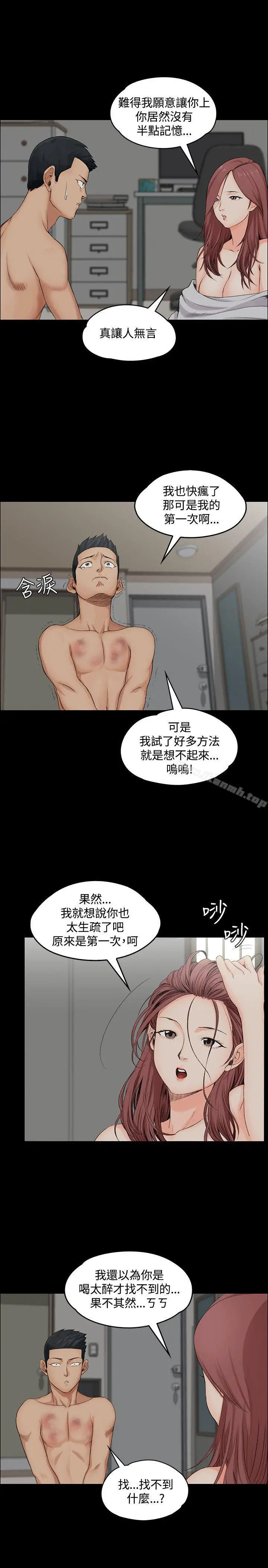 漫画《淫新小套房》第2话第11张图