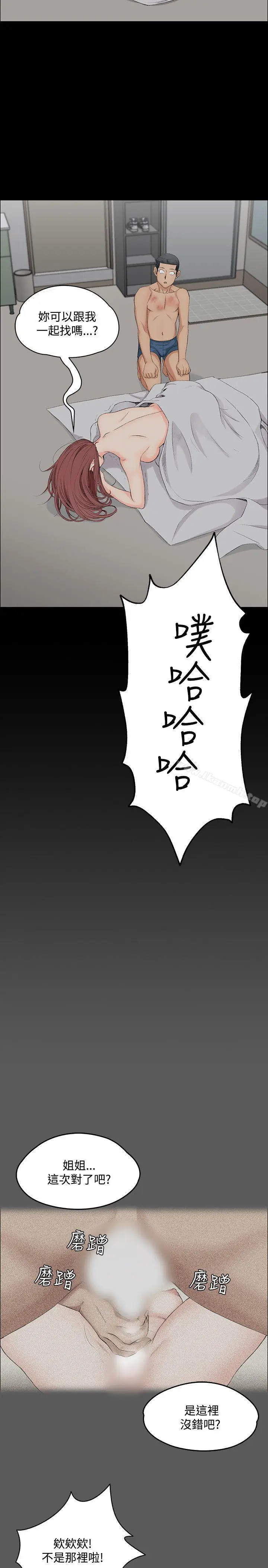漫画《淫新小套房》第2话第15张图