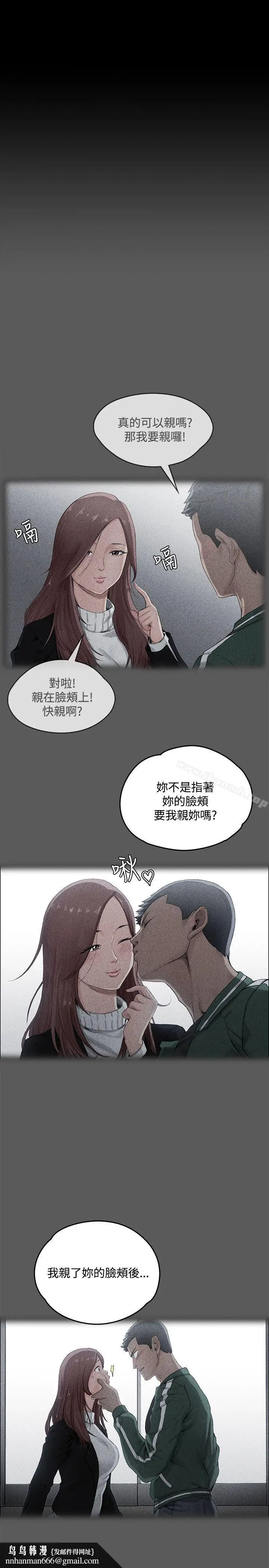 漫画《淫新小套房》第2话第20张图