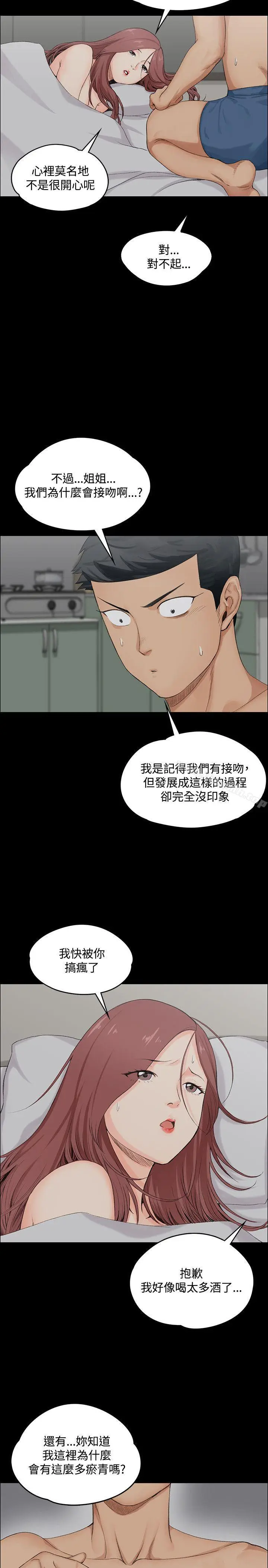 漫画《淫新小套房》第2话第24张图