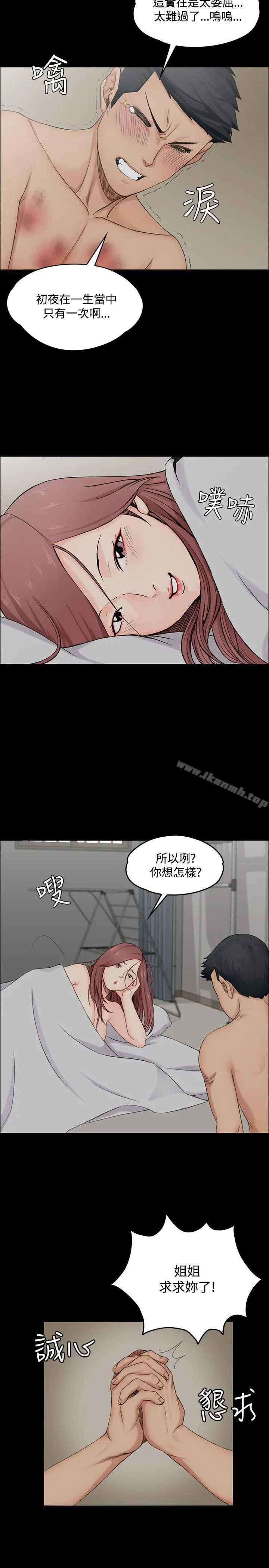 漫画《淫新小套房》第2话第33张图