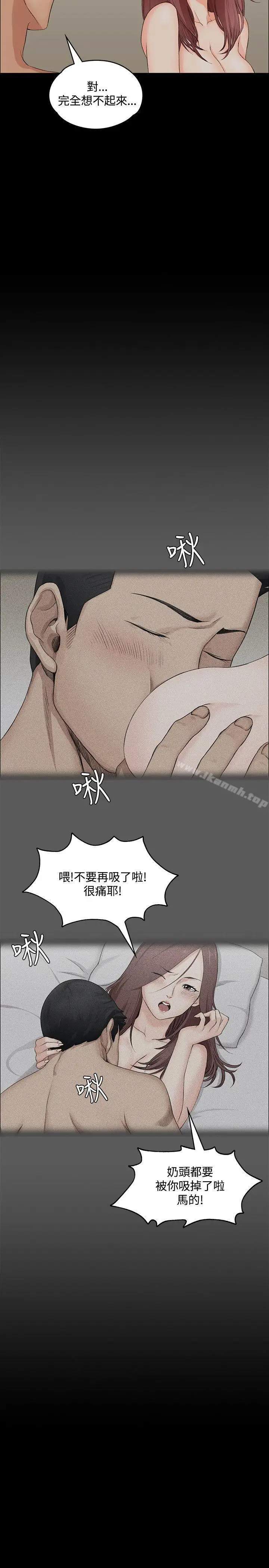 漫画《淫新小套房》第2话第9张图