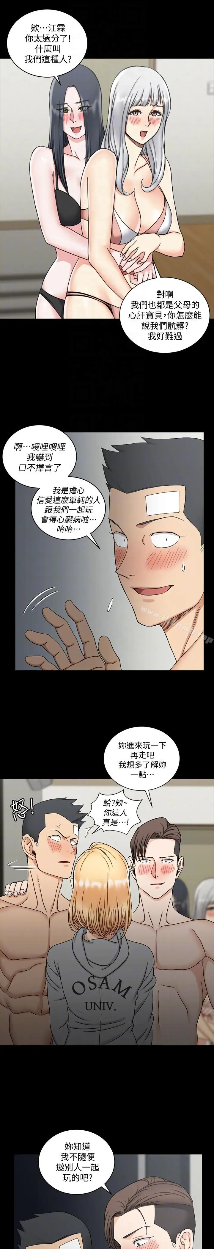 漫画《淫新小套房》第73话第13张图