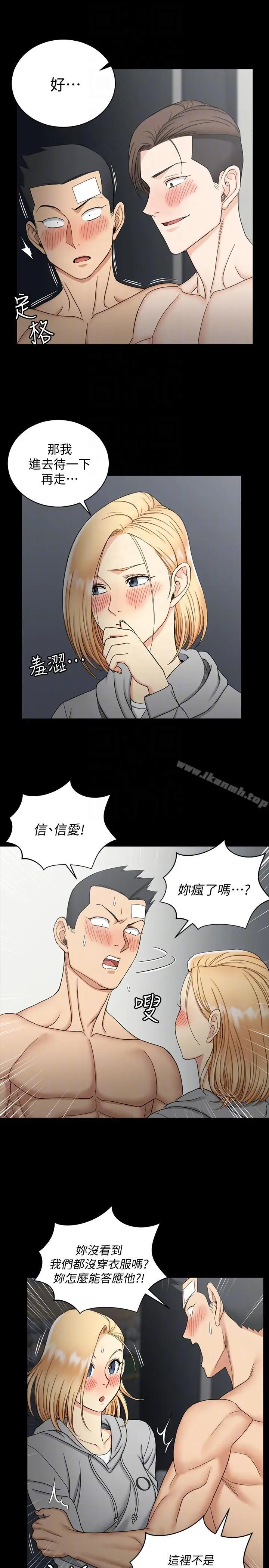 漫画《淫新小套房》第73话第15张图