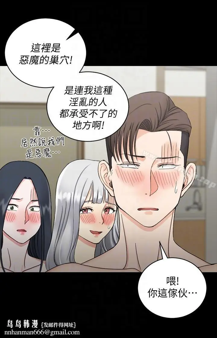 漫画《淫新小套房》第73话第17张图