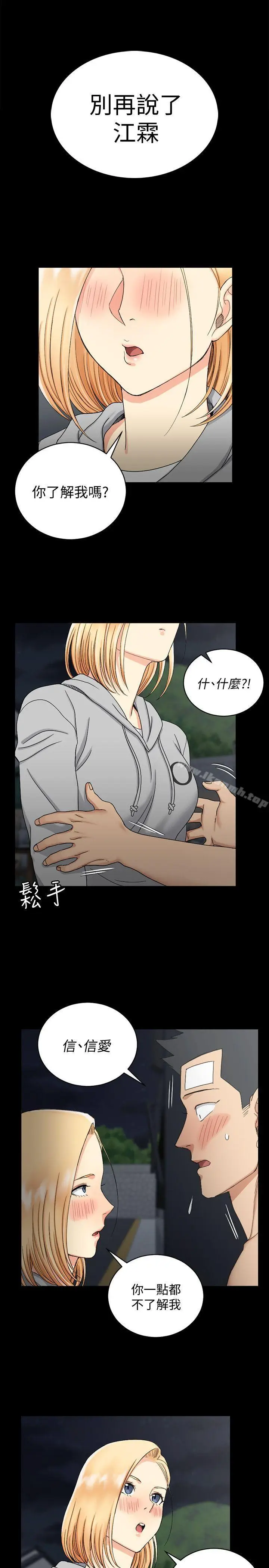 漫画《淫新小套房》第73话第18张图