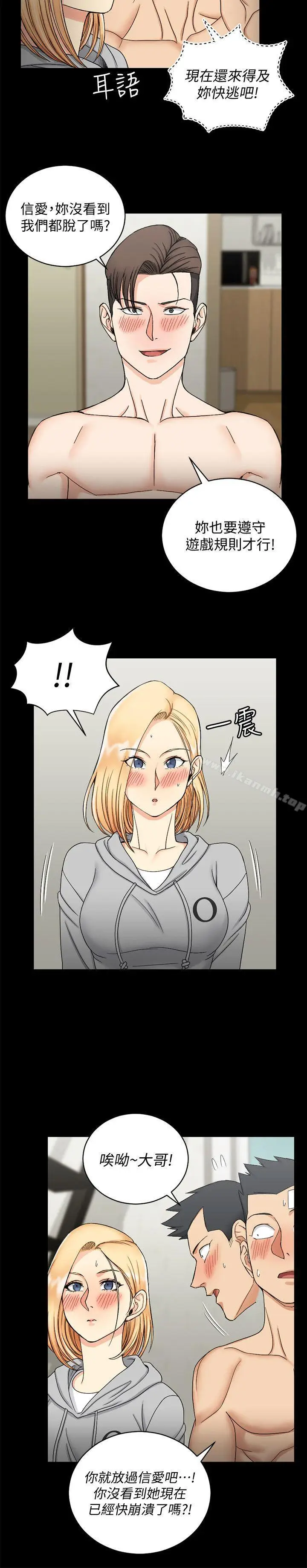漫画《淫新小套房》第73话第22张图