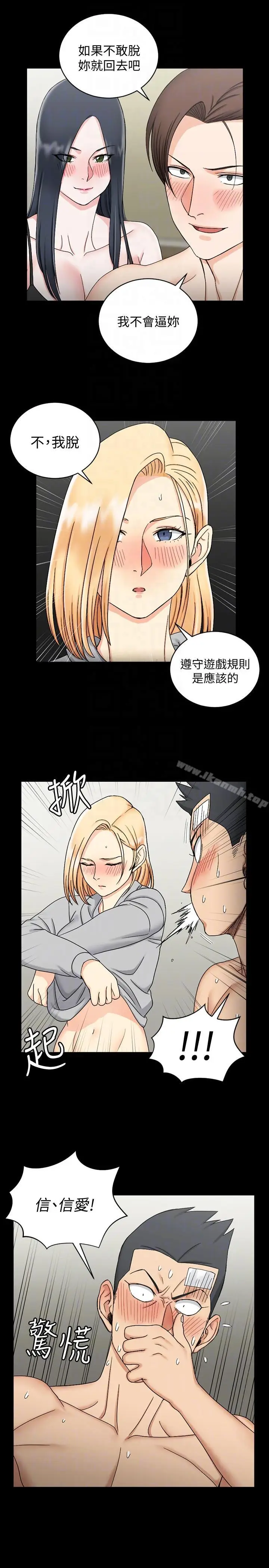 漫画《淫新小套房》第73话第23张图