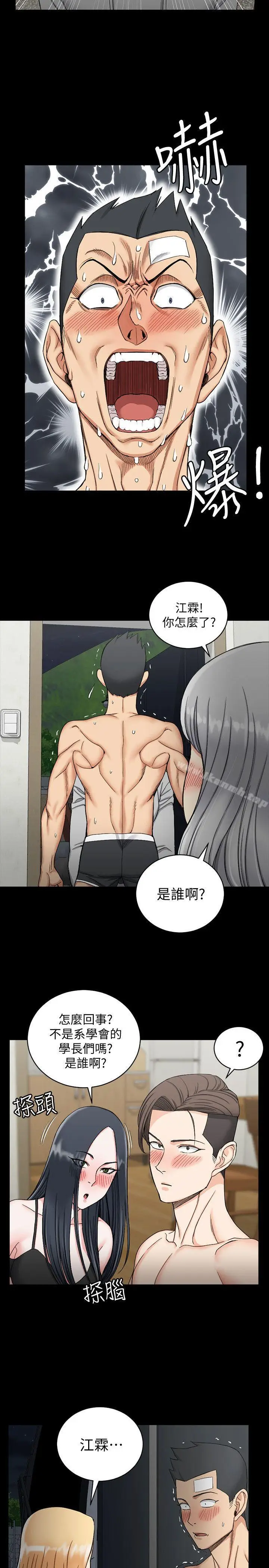 漫画《淫新小套房》第73话第5张图