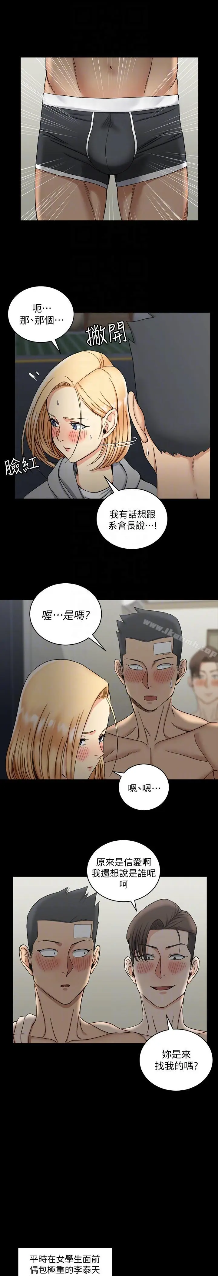 漫画《淫新小套房》第73话第7张图