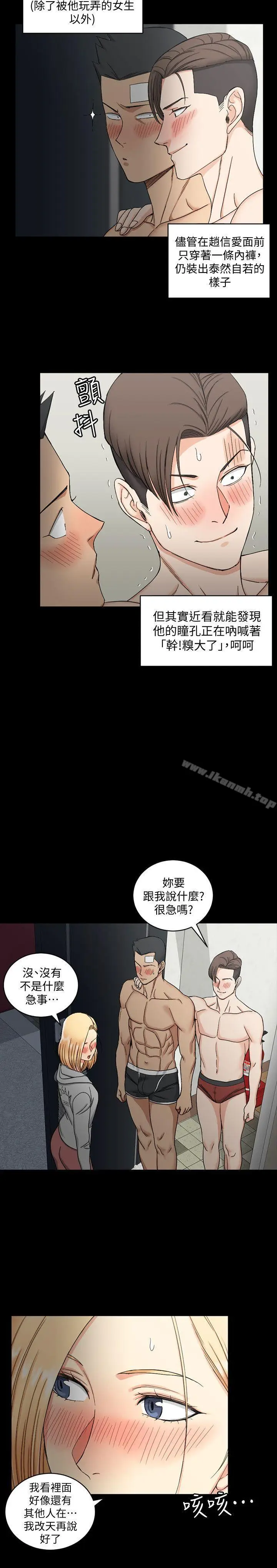 漫画《淫新小套房》第73话第8张图