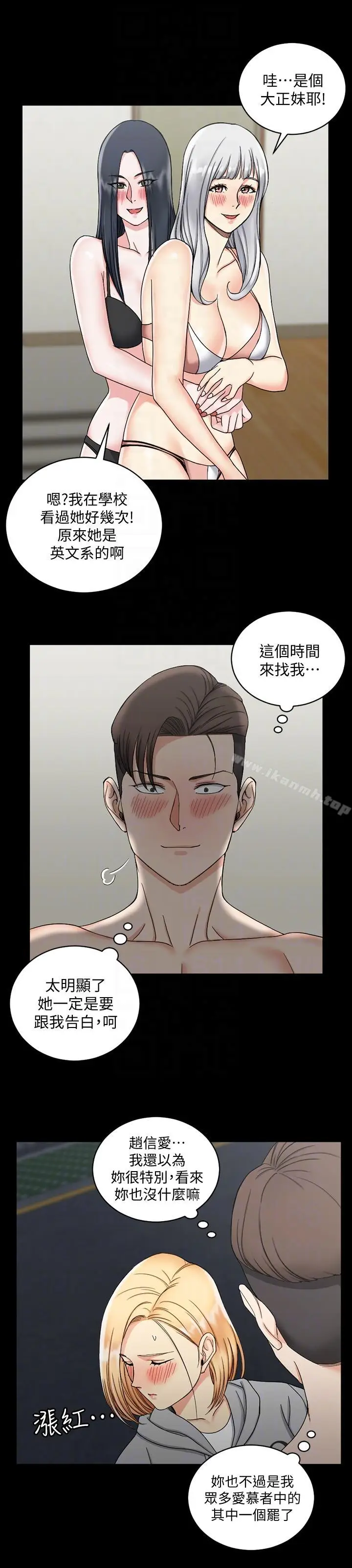 漫画《淫新小套房》第73话第9张图