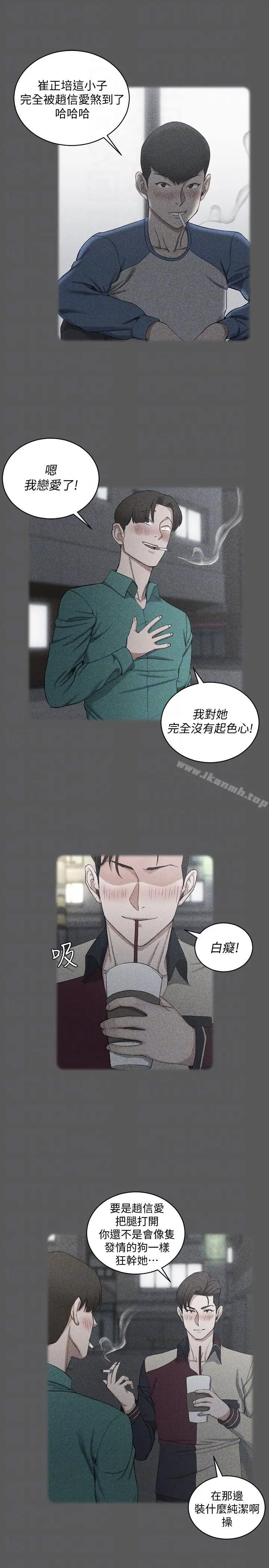 漫画《淫新小套房》第76话第13张图