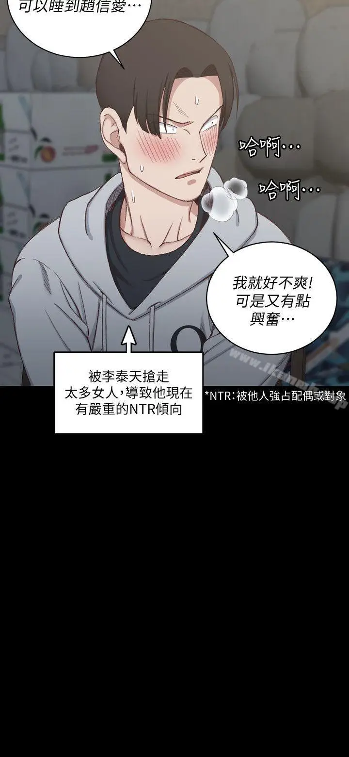 漫画《淫新小套房》第76话第16张图