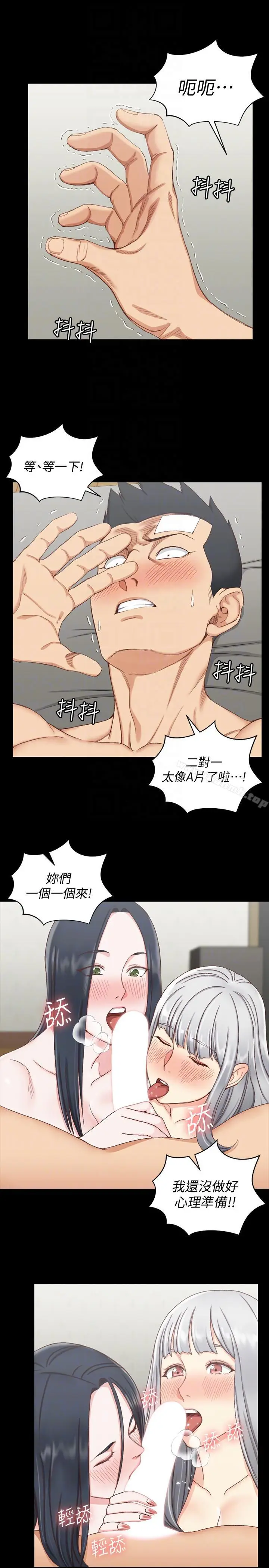 漫画《淫新小套房》第76话第17张图