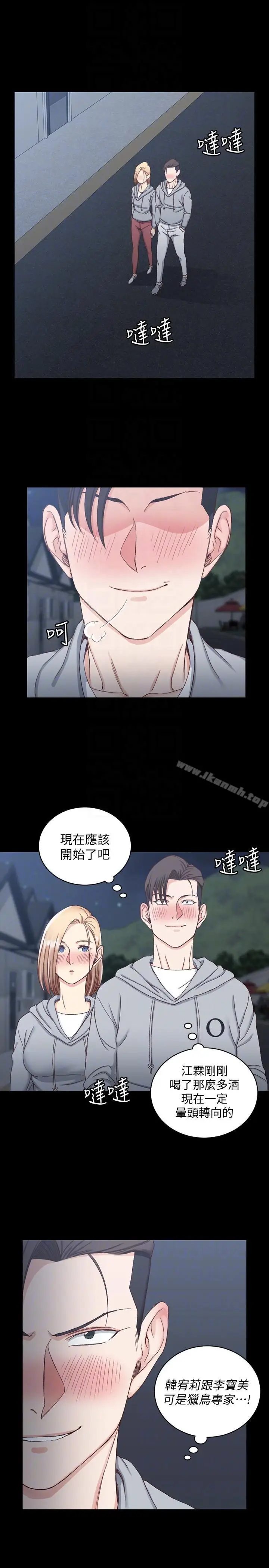 漫画《淫新小套房》第76话第21张图