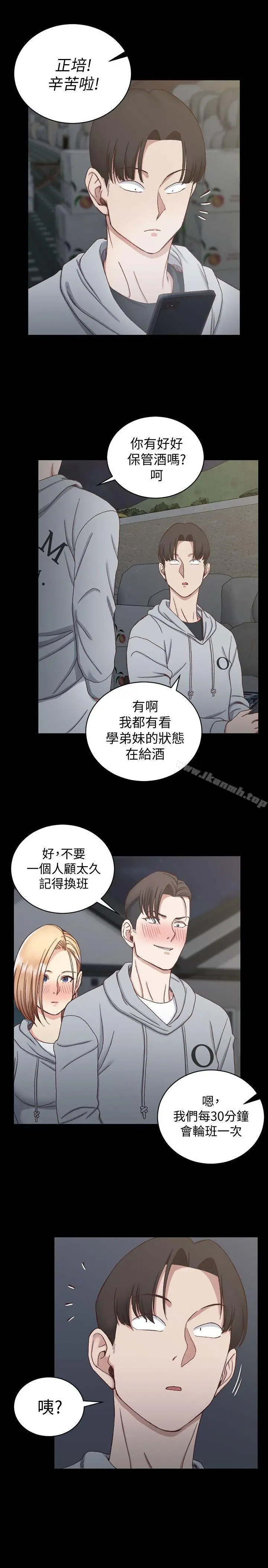 漫画《淫新小套房》第76话第8张图