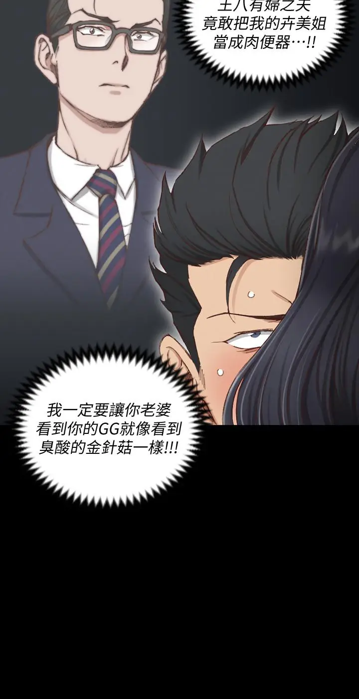 漫画《淫新小套房》第117话第2张图