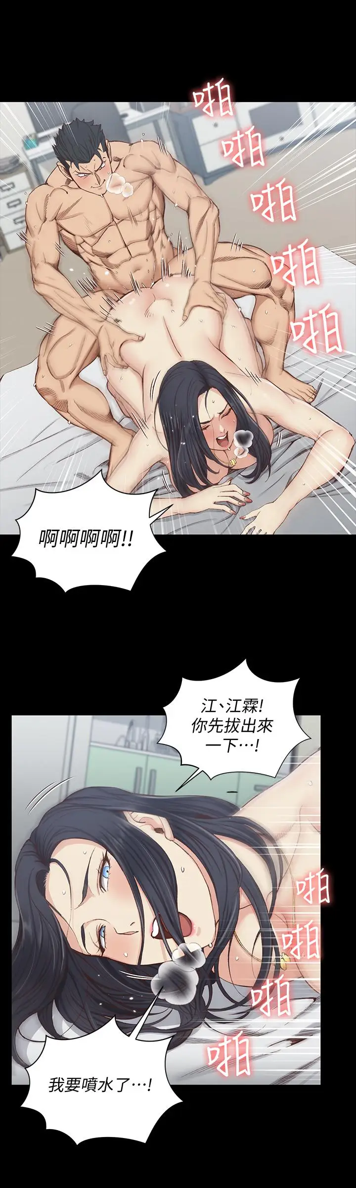 漫画《淫新小套房》第117话第21张图