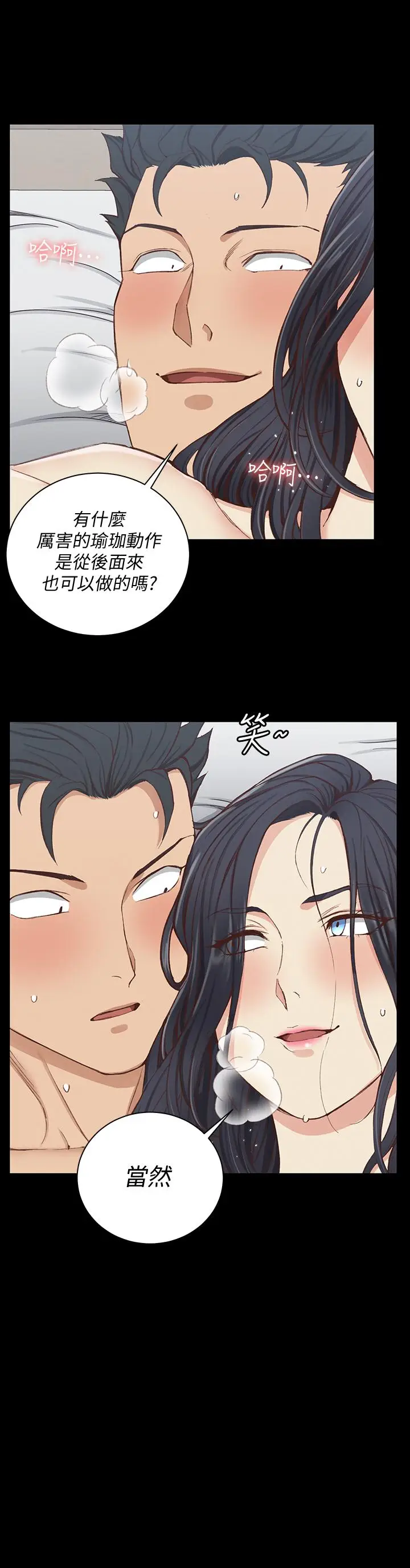 漫画《淫新小套房》第117话第9张图