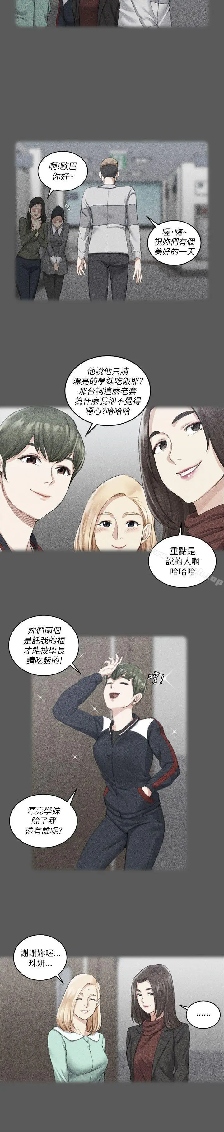 漫画《淫新小套房》第22话第13张图