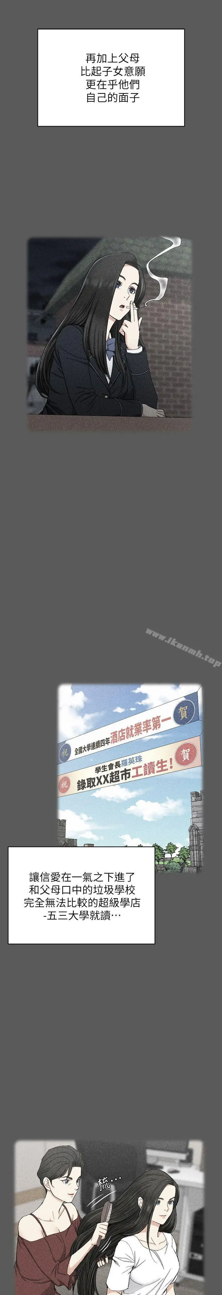 漫画《淫新小套房》第64话第10张图