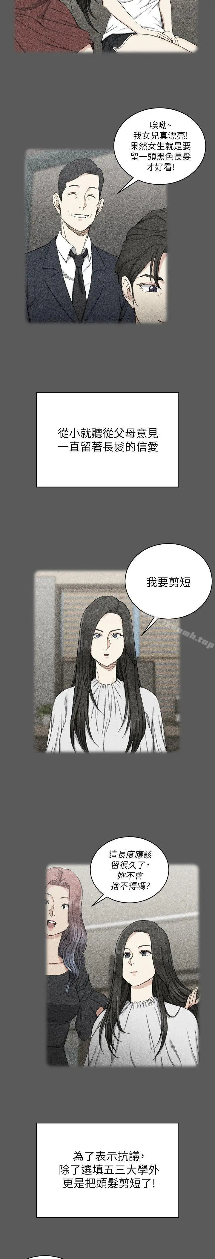 漫画《淫新小套房》第64话第11张图