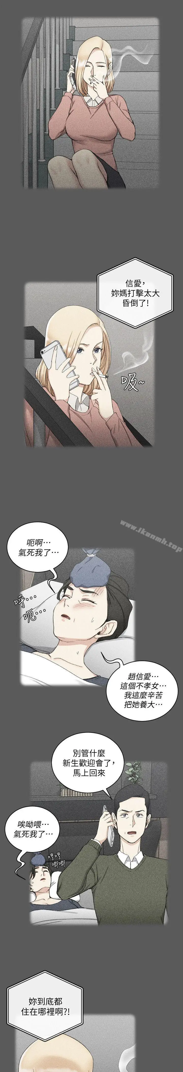 漫画《淫新小套房》第64话第14张图