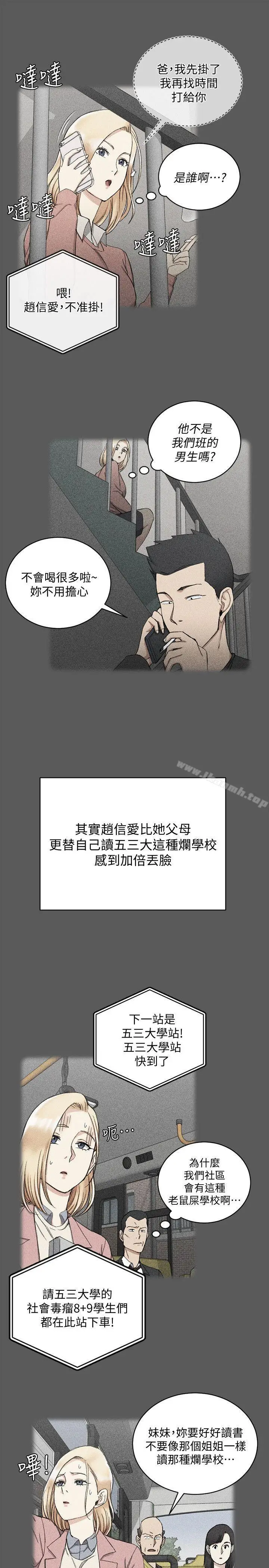 漫画《淫新小套房》第64话第17张图
