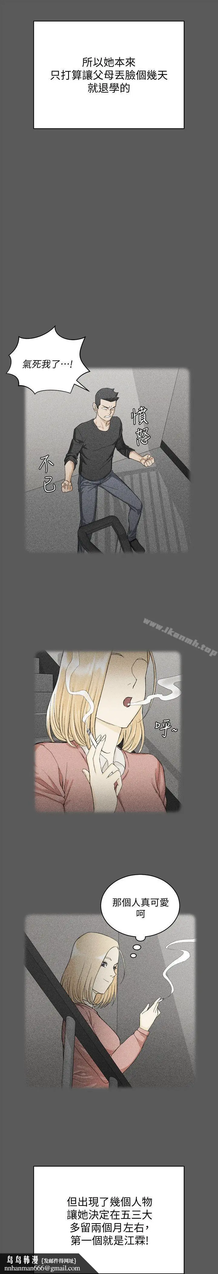 漫画《淫新小套房》第64话第19张图