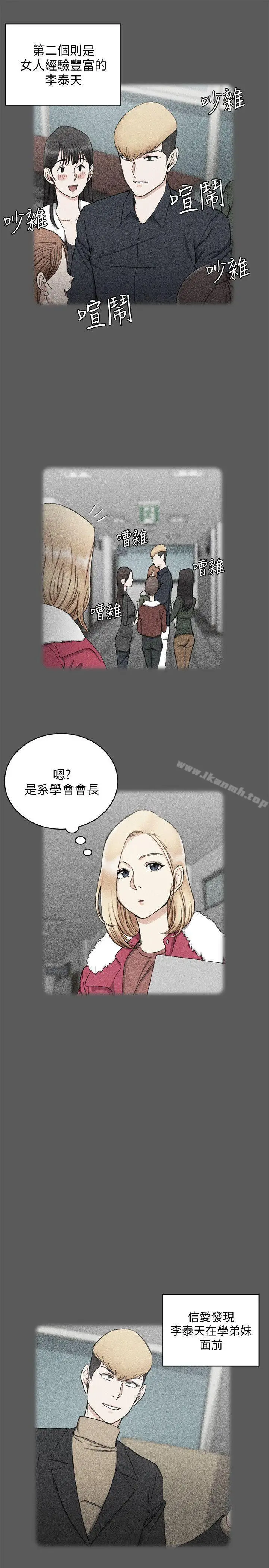 漫画《淫新小套房》第64话第21张图