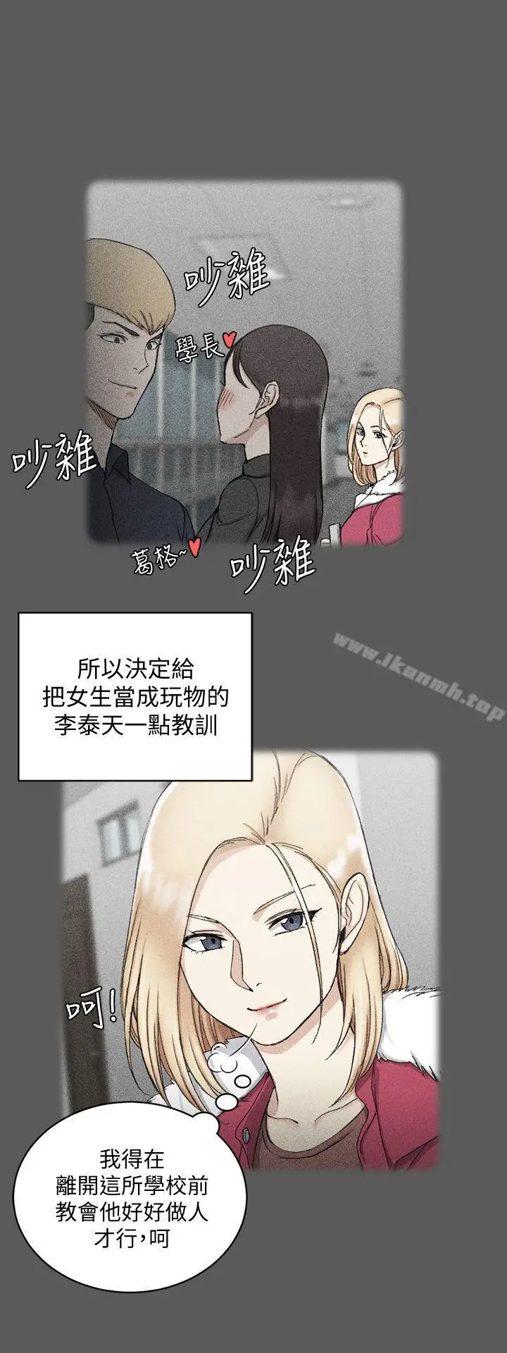漫画《淫新小套房》第64话第24张图
