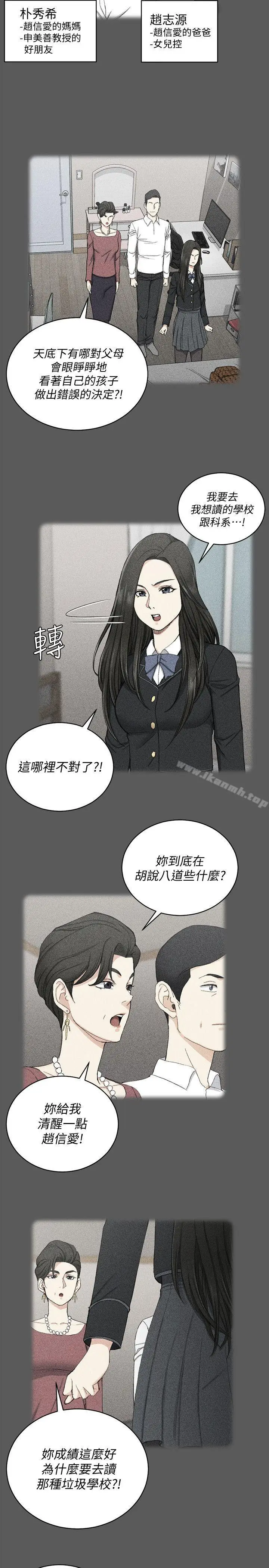 漫画《淫新小套房》第64话第5张图