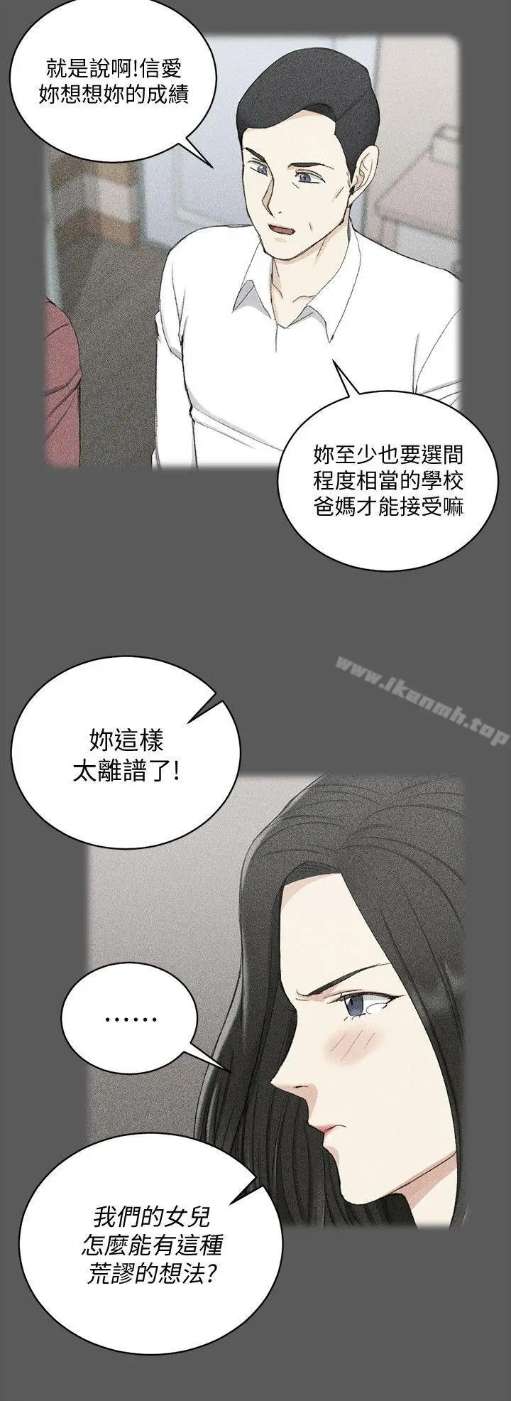 漫画《淫新小套房》第64话第6张图