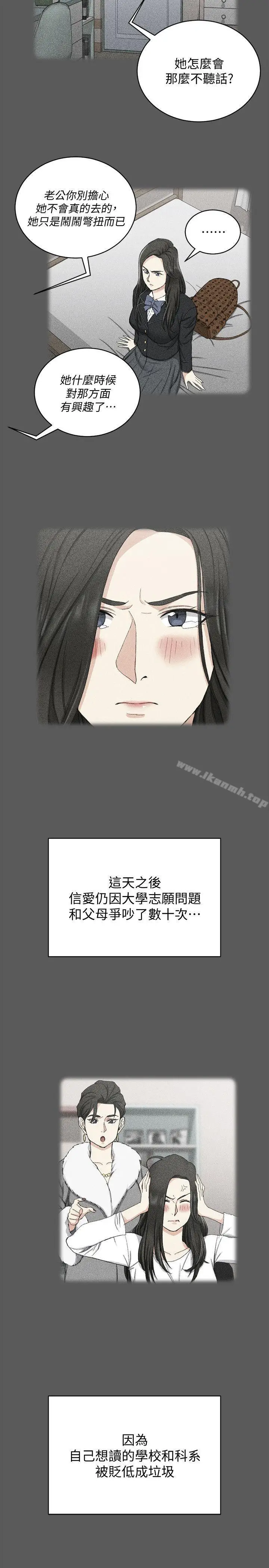 漫画《淫新小套房》第64话第8张图