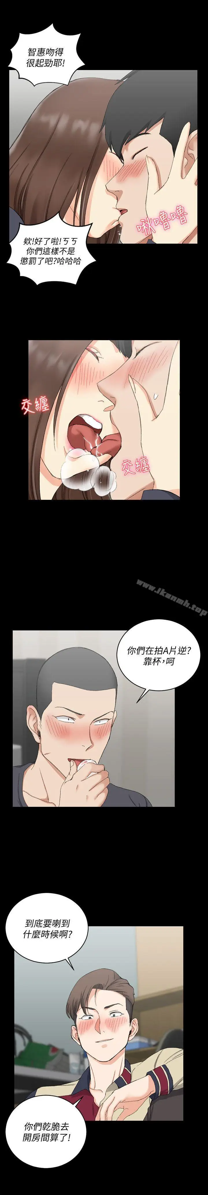 漫画《淫新小套房》第58话第5张图